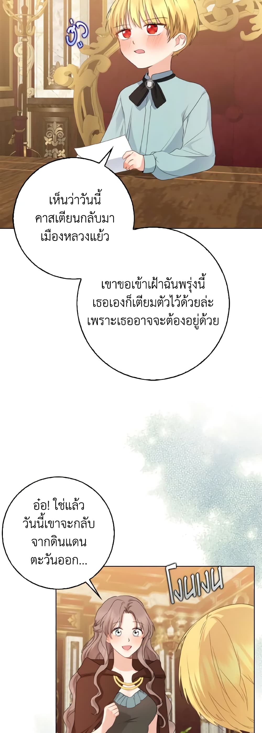 Our Tyrant Became Young page 42