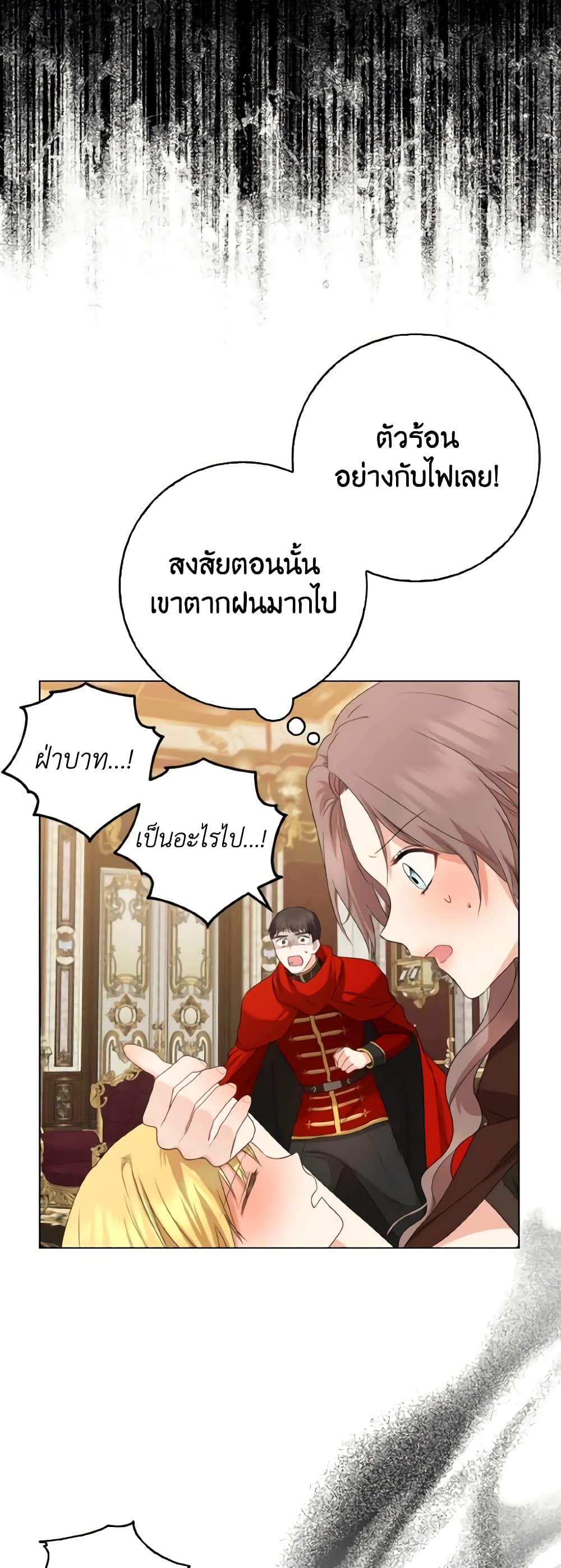 Our Tyrant Became Young page 44