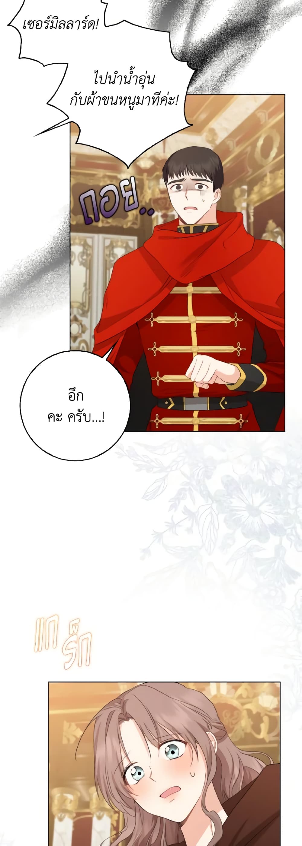 Our Tyrant Became Young page 45