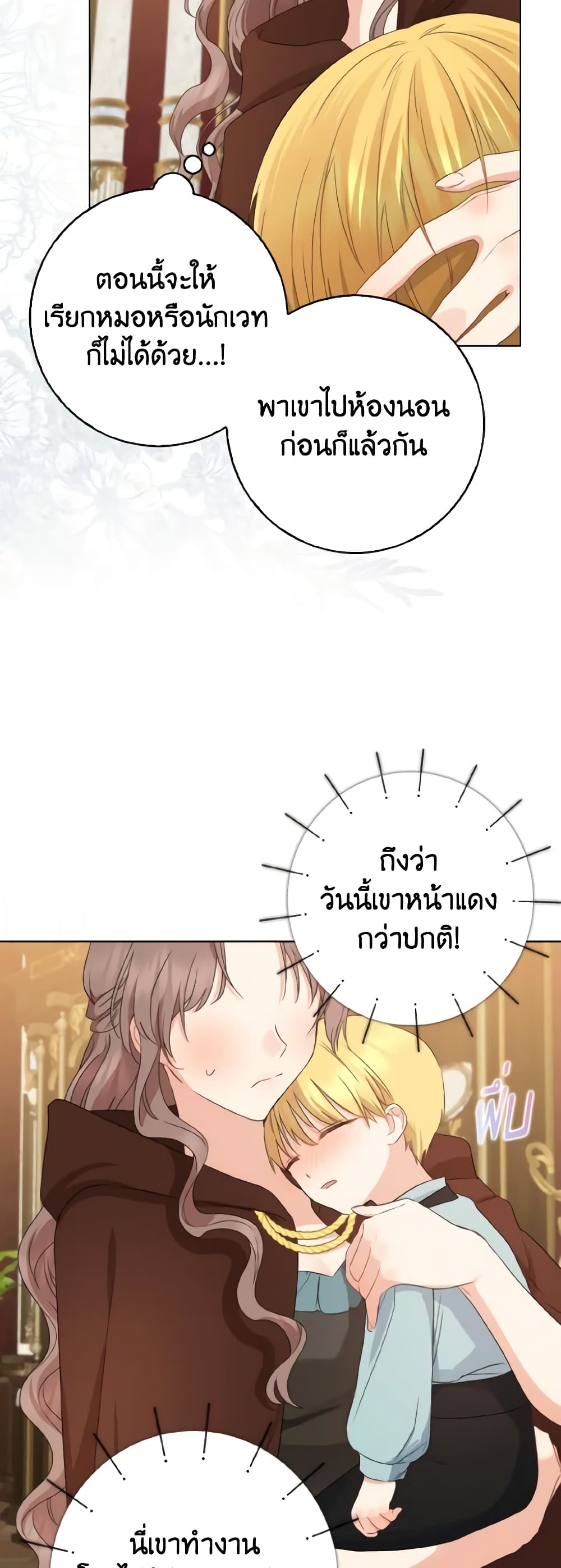 Our Tyrant Became Young page 46