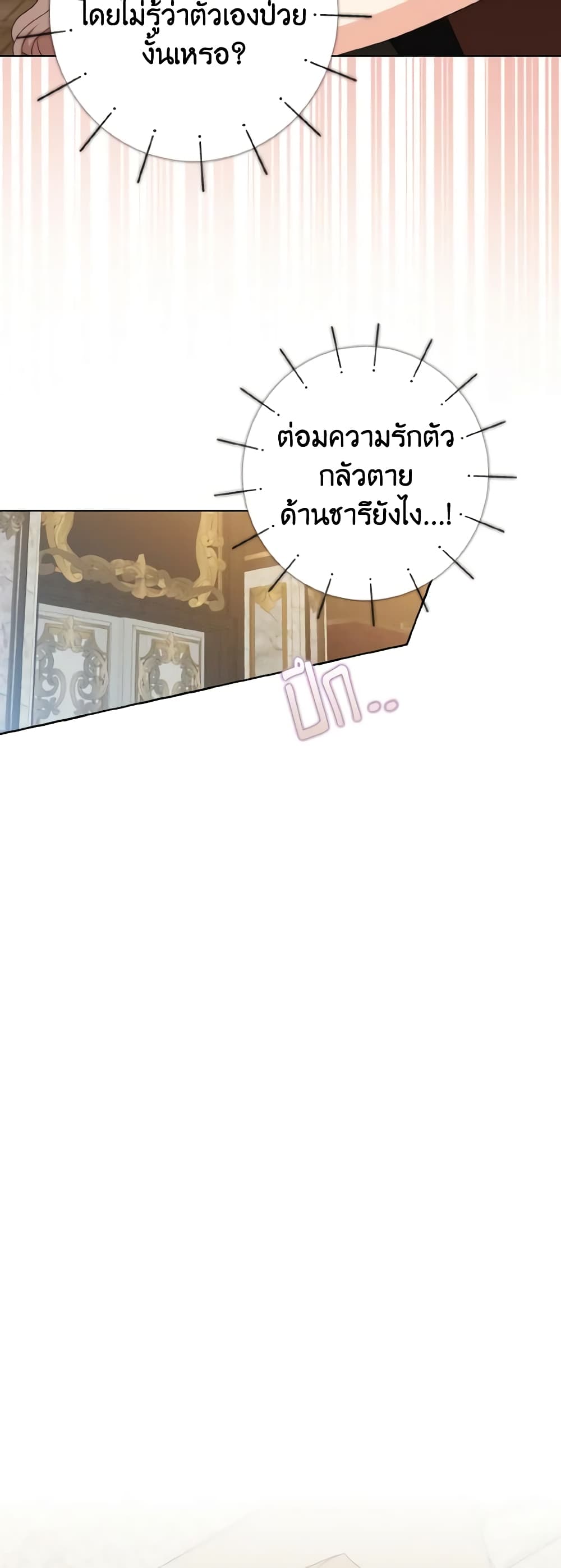 Our Tyrant Became Young page 47