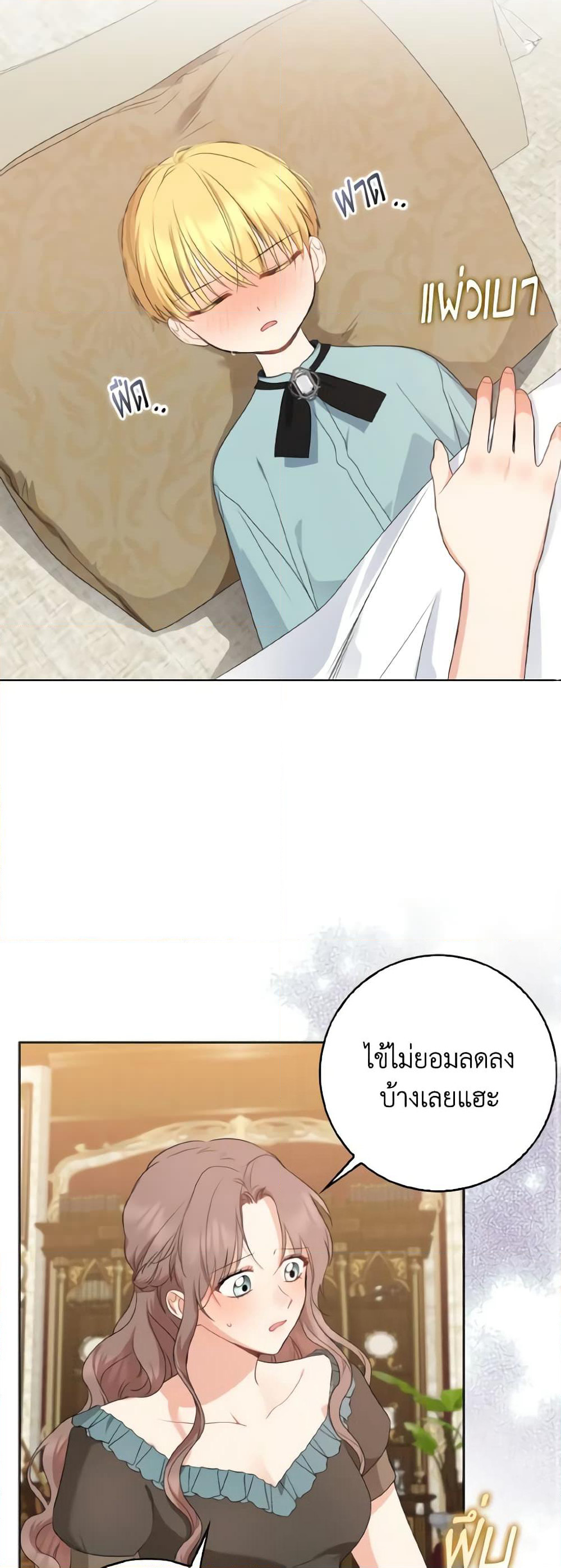 Our Tyrant Became Young page 48