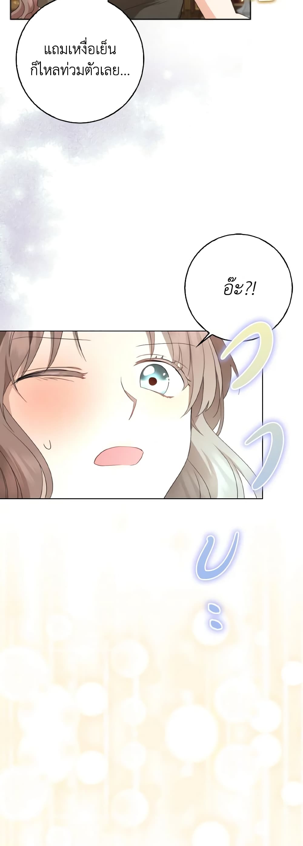 Our Tyrant Became Young page 49