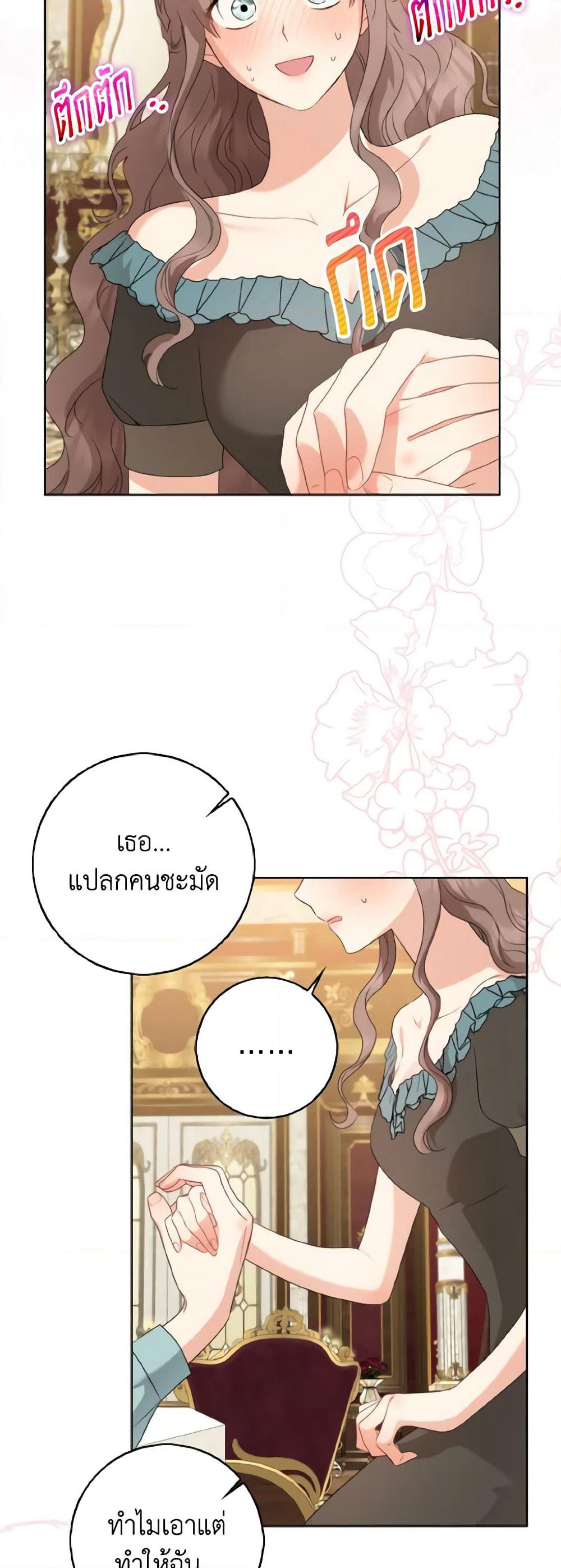 Our Tyrant Became Young page 55