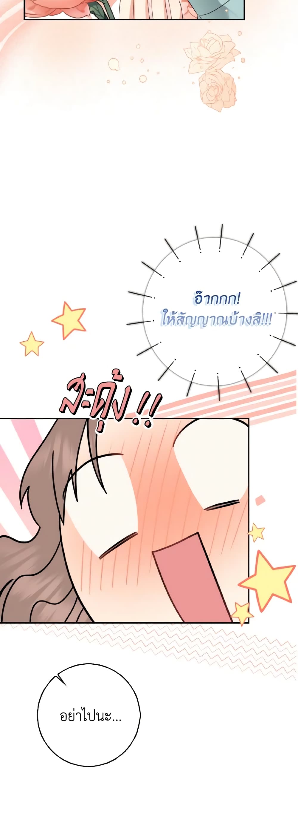 Our Tyrant Became Young page 58