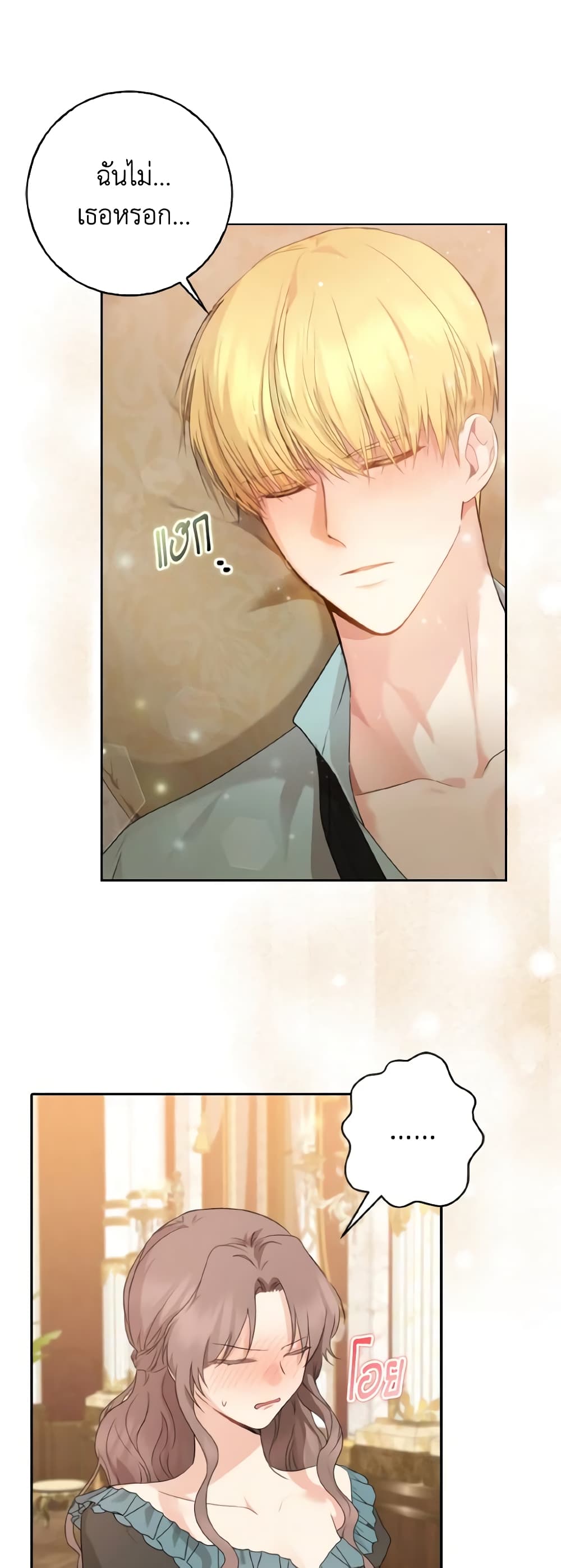 Our Tyrant Became Young page 59