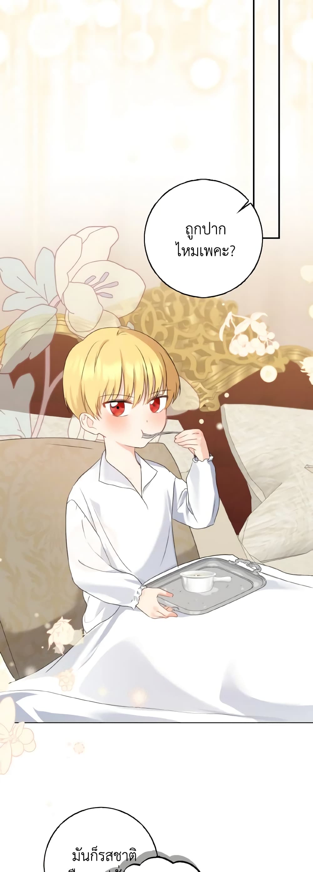 Our Tyrant Became Young page 7