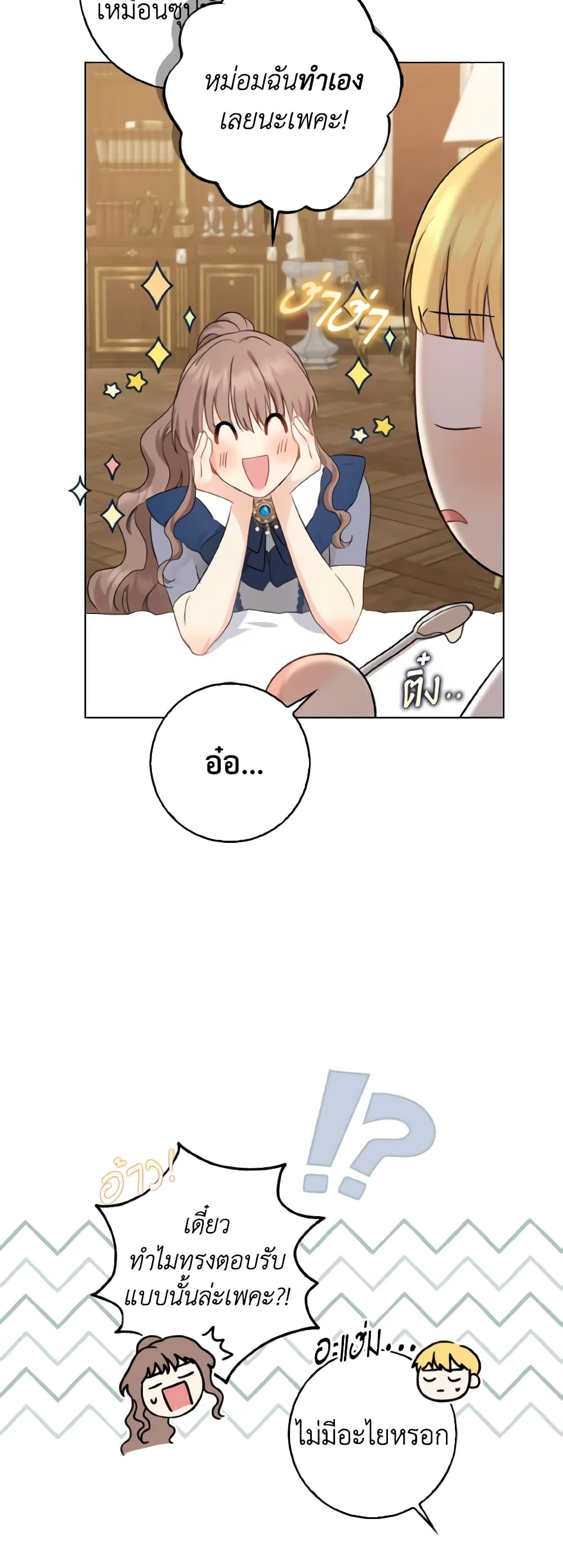 Our Tyrant Became Young page 8