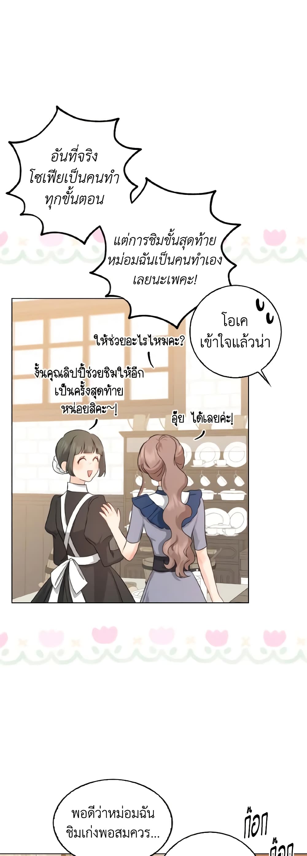 Our Tyrant Became Young page 9