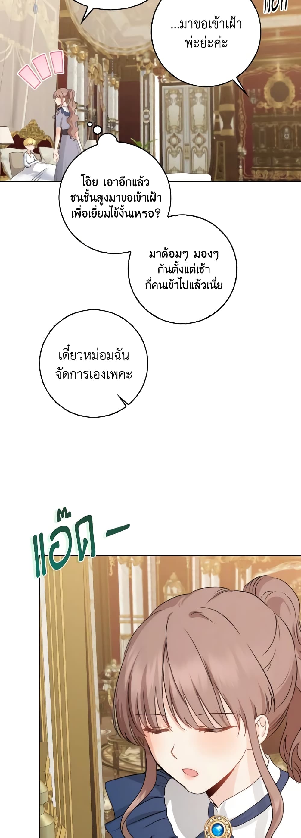 Our Tyrant Became Young page 10