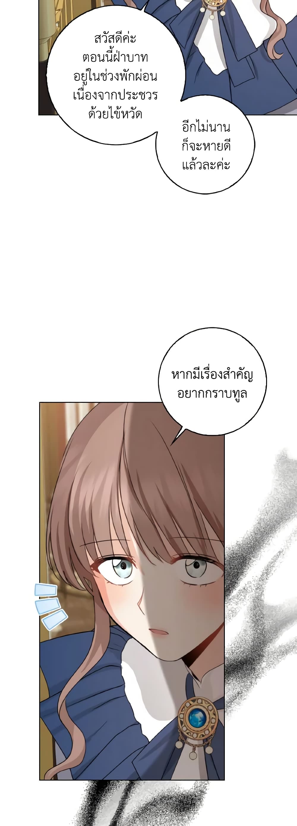 Our Tyrant Became Young page 11
