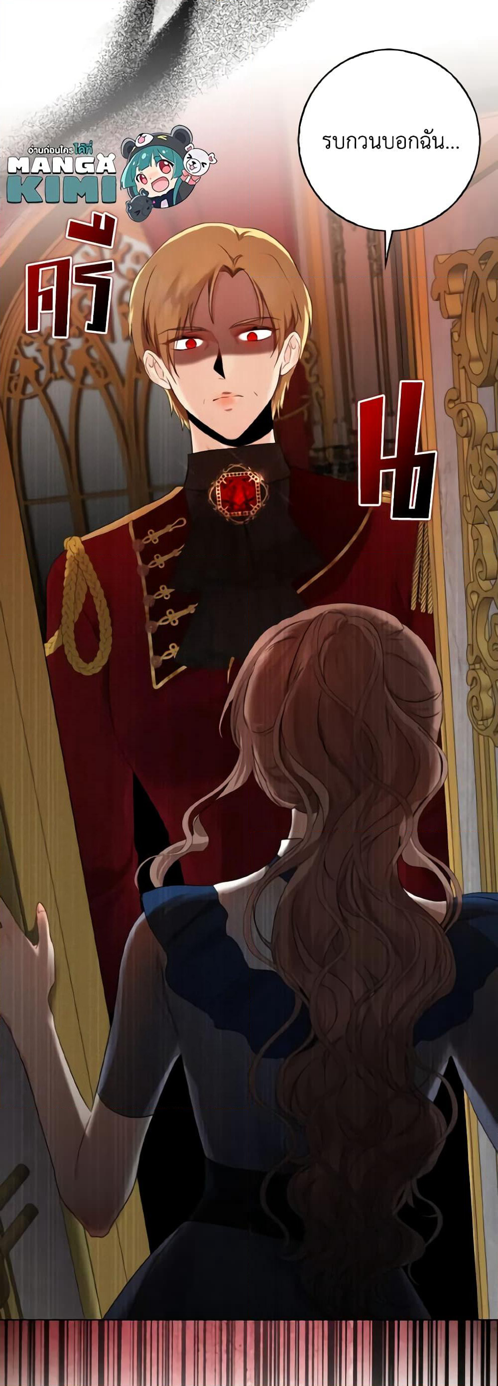 Our Tyrant Became Young page 12