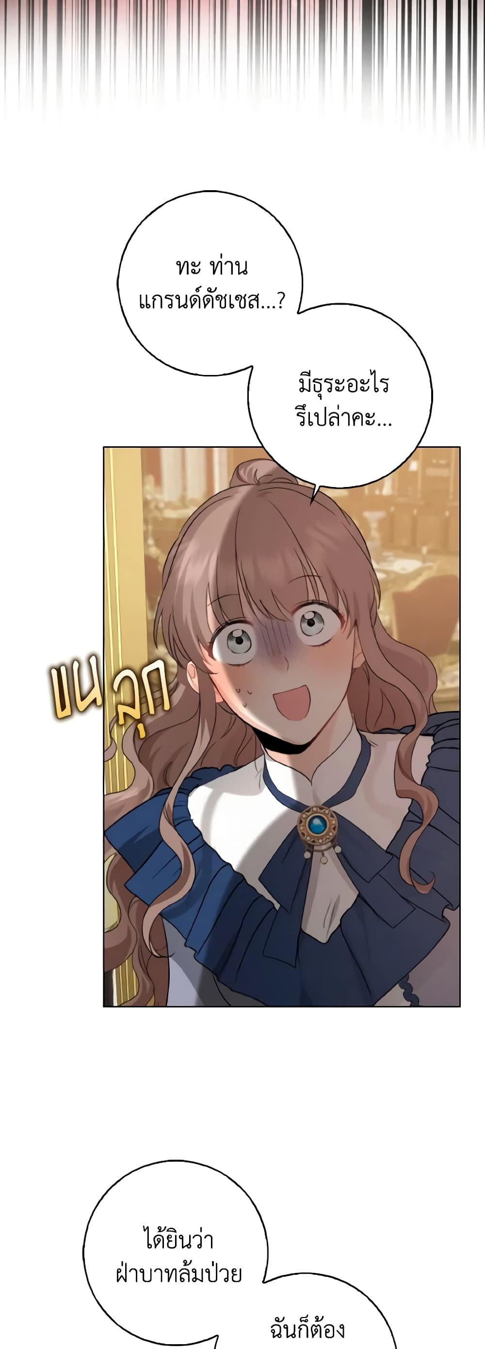 Our Tyrant Became Young page 13