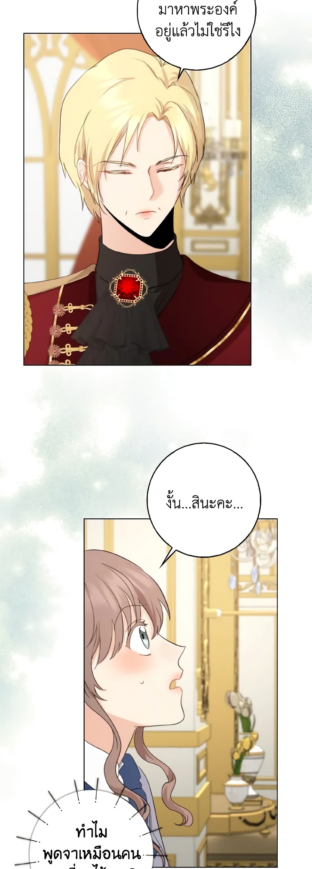 Our Tyrant Became Young page 14