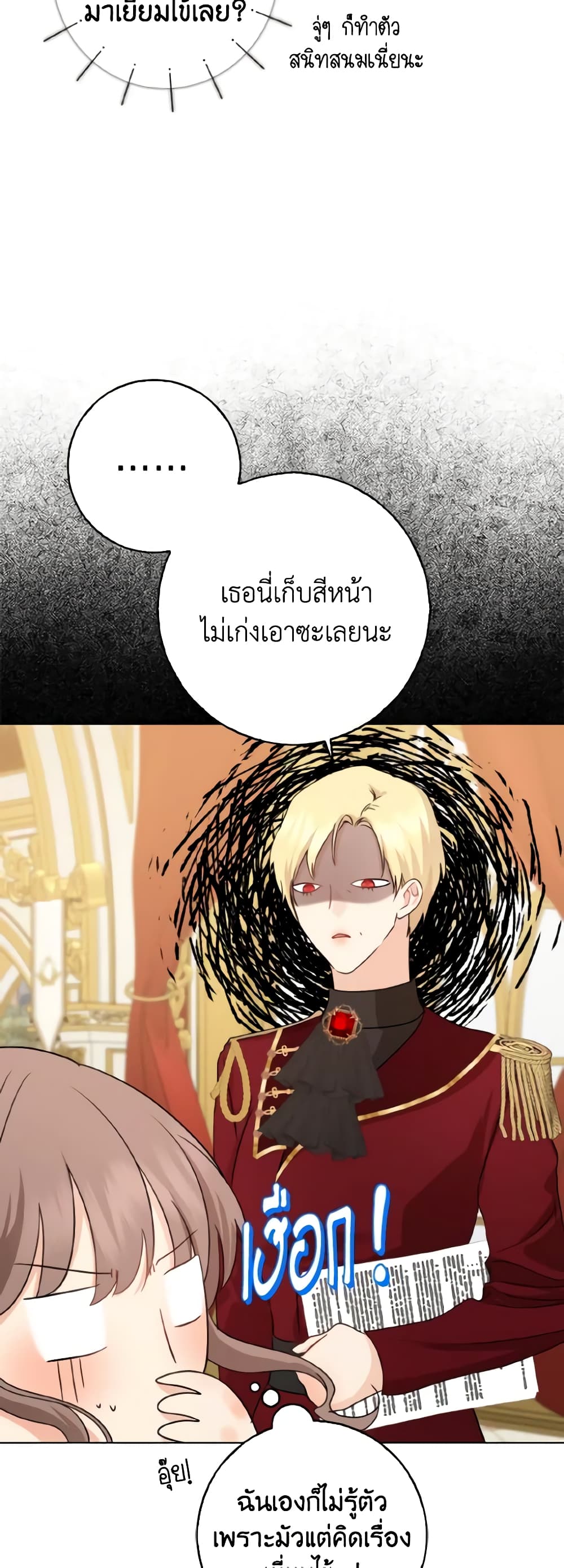 Our Tyrant Became Young page 15