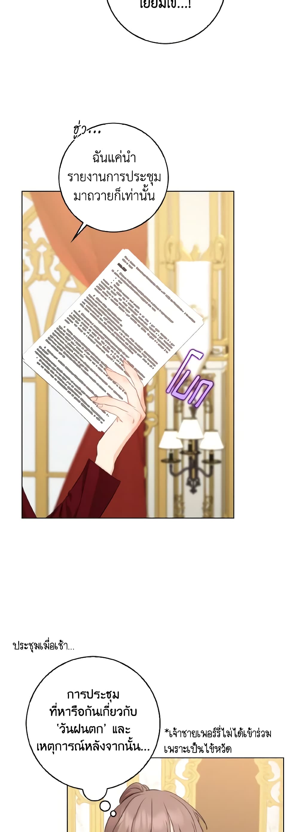 Our Tyrant Became Young page 16