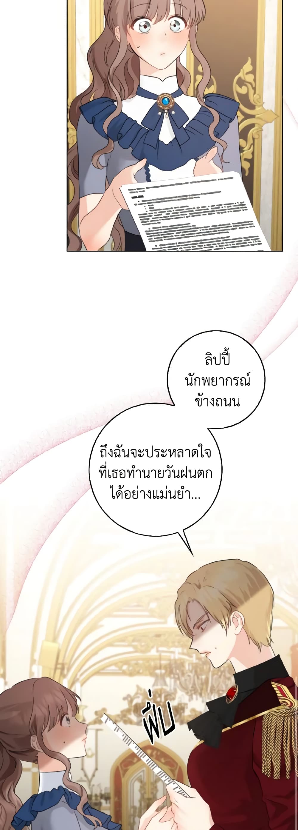 Our Tyrant Became Young page 17