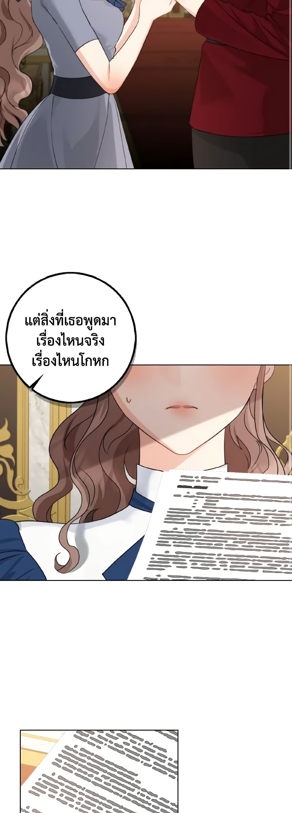 Our Tyrant Became Young page 18