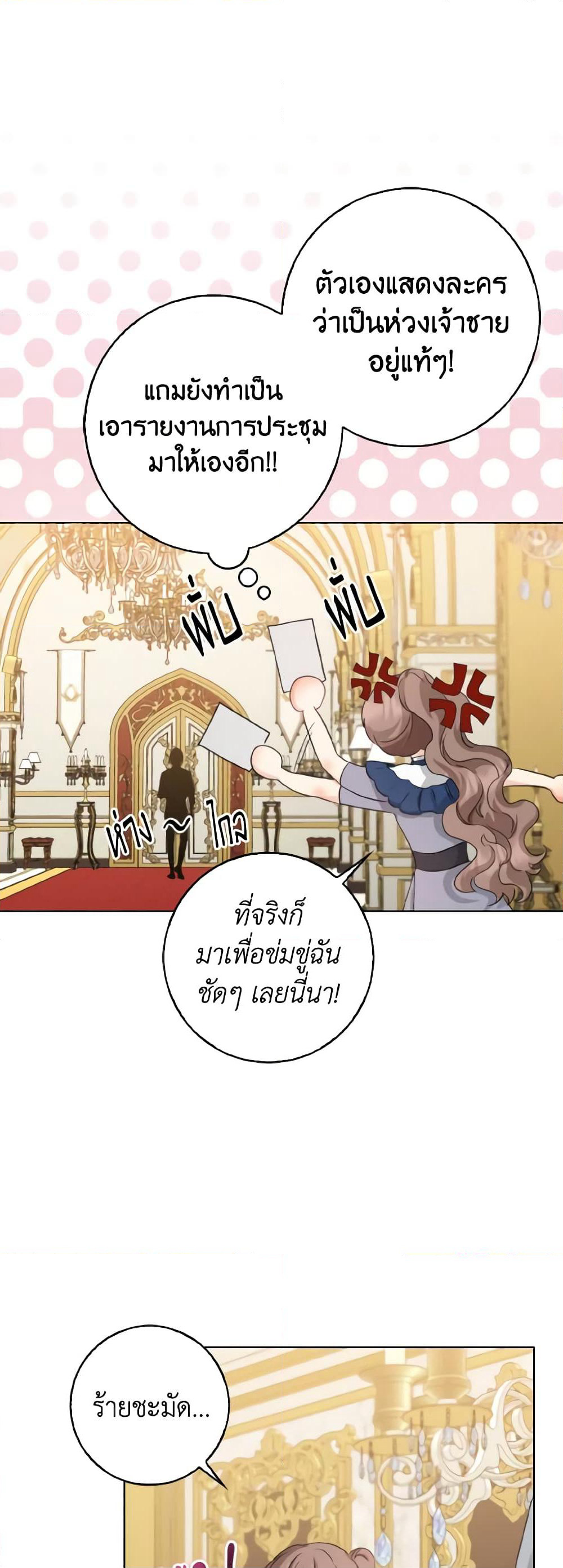 Our Tyrant Became Young page 21
