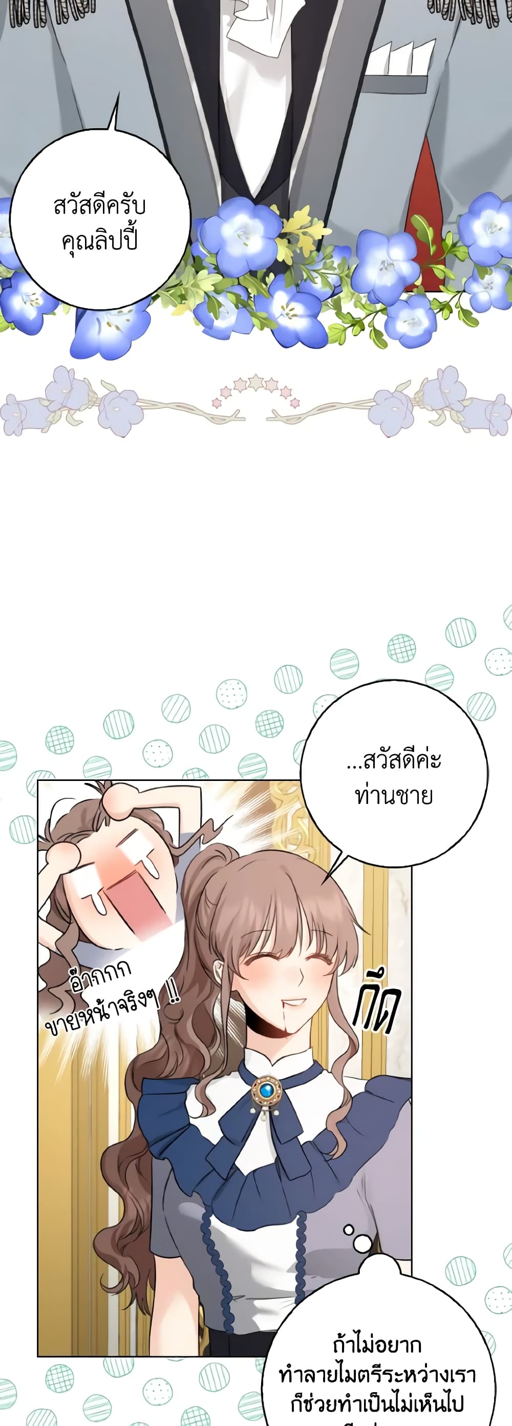 Our Tyrant Became Young page 23