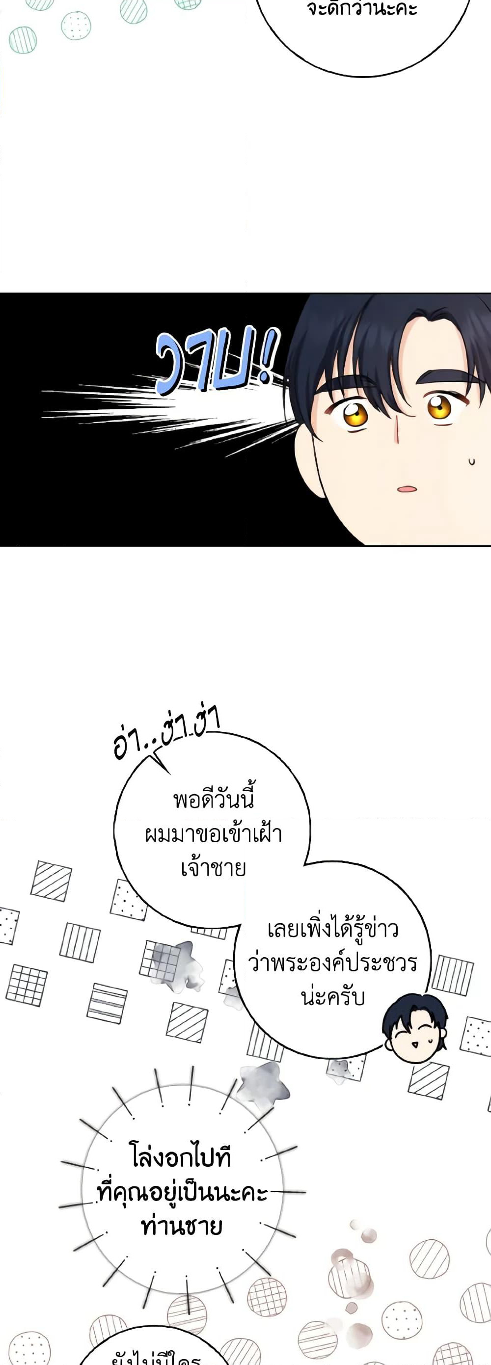 Our Tyrant Became Young page 24