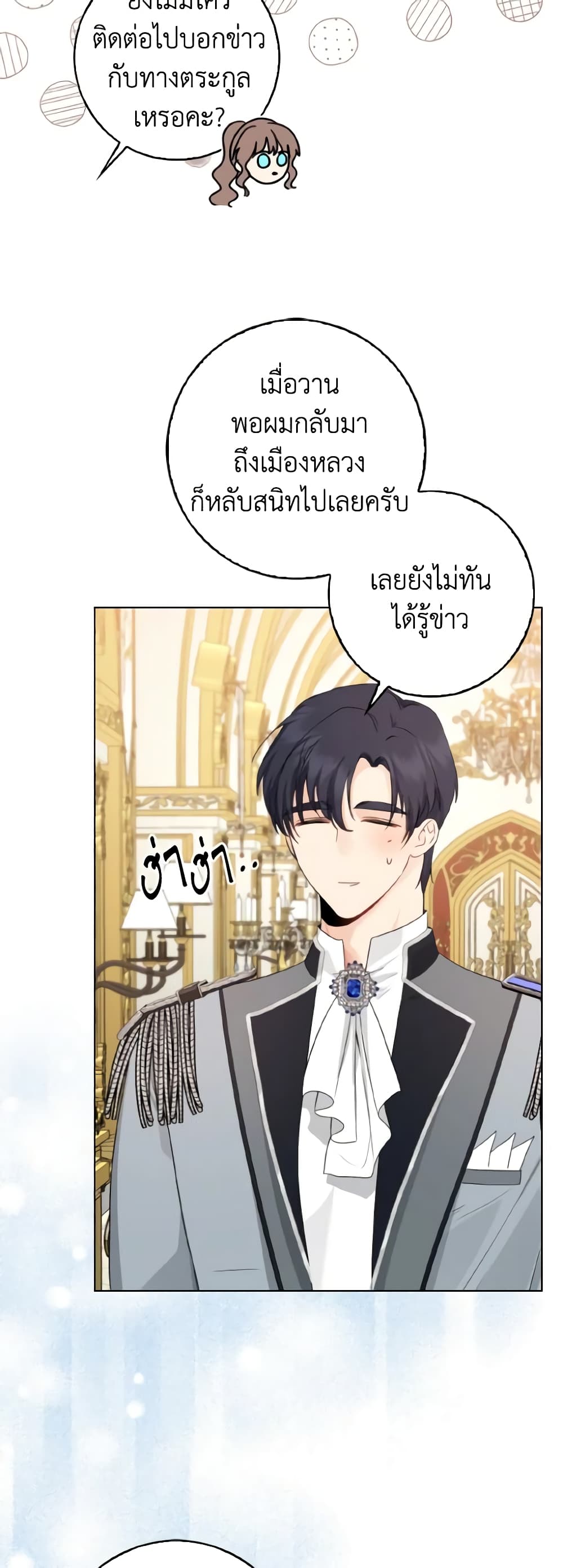Our Tyrant Became Young page 25