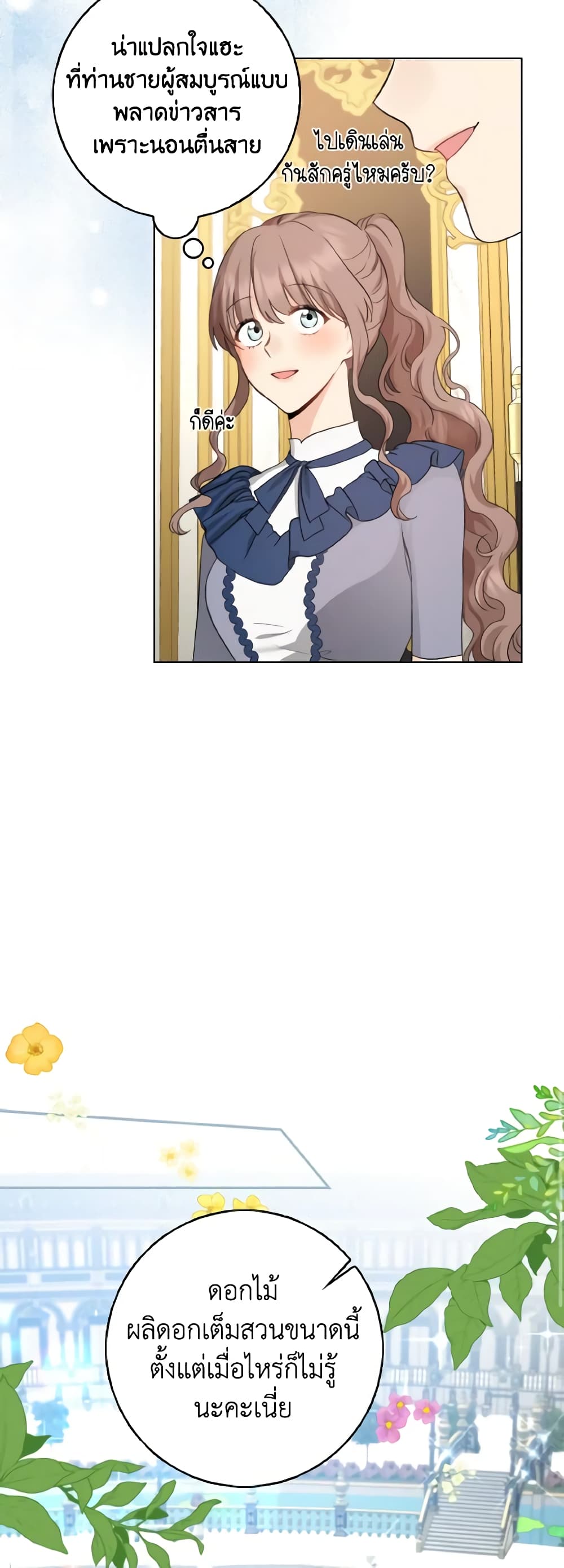 Our Tyrant Became Young page 26