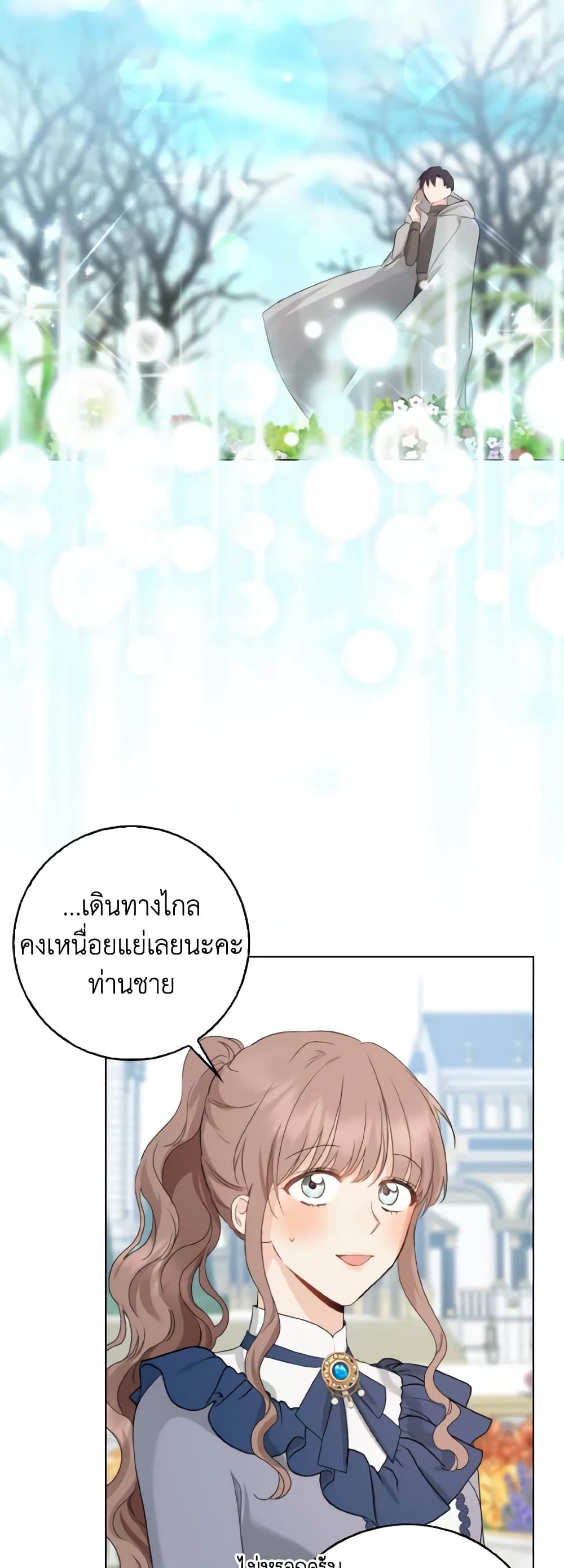 Our Tyrant Became Young page 28