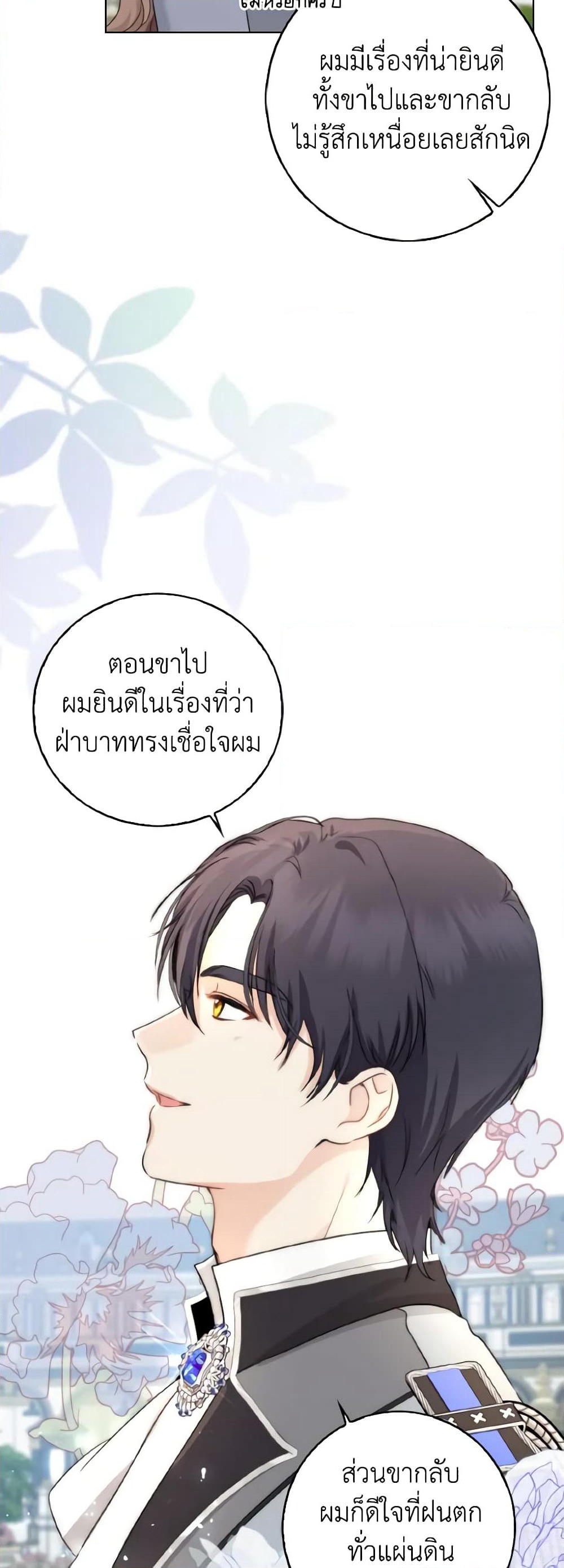 Our Tyrant Became Young page 29