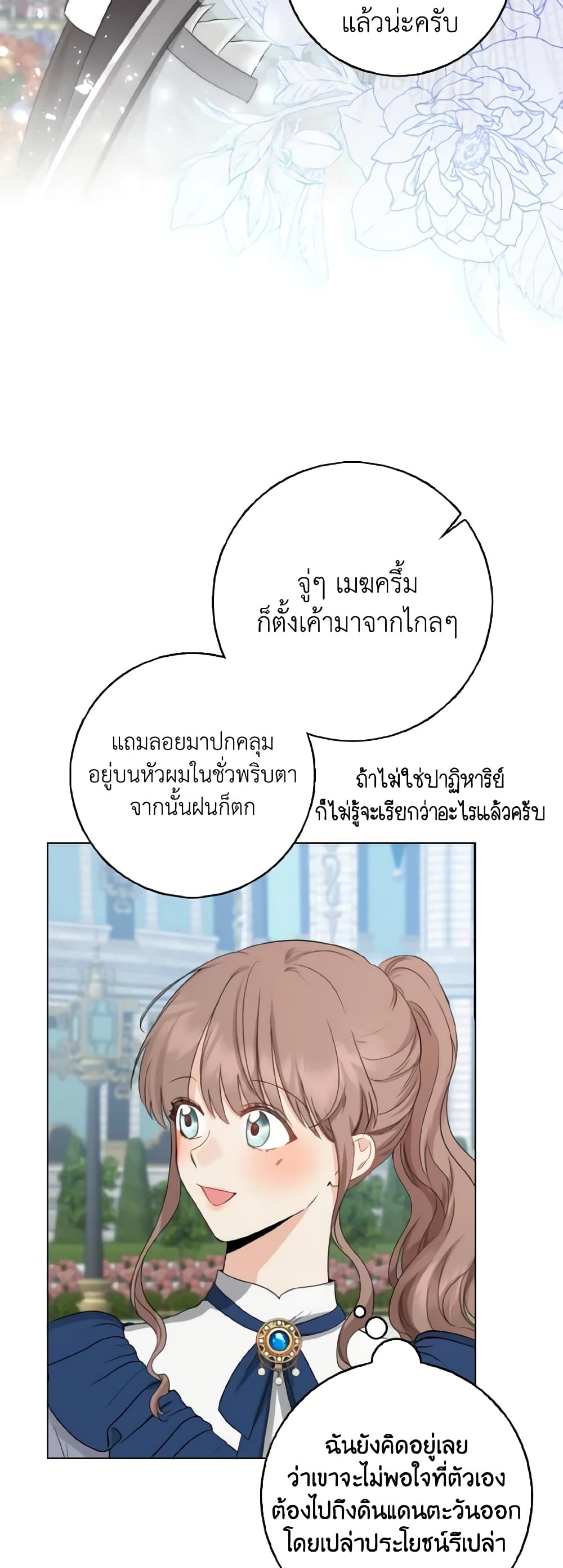 Our Tyrant Became Young page 30