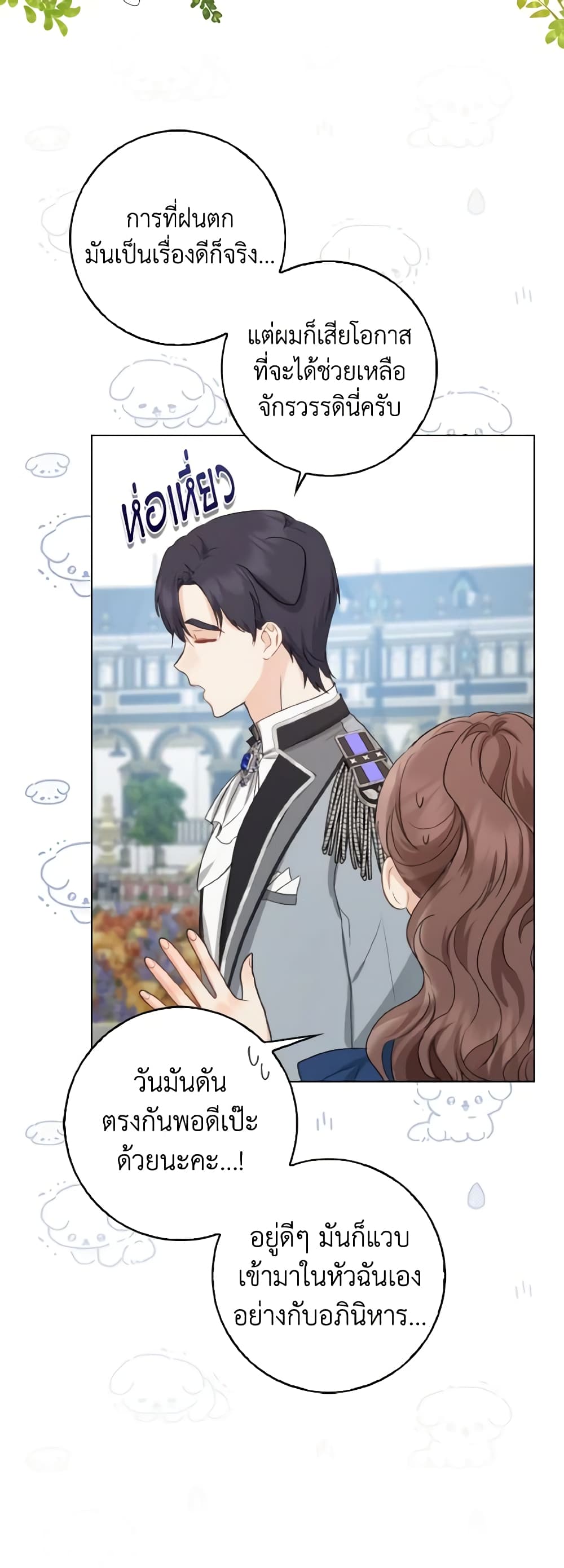 Our Tyrant Became Young page 32