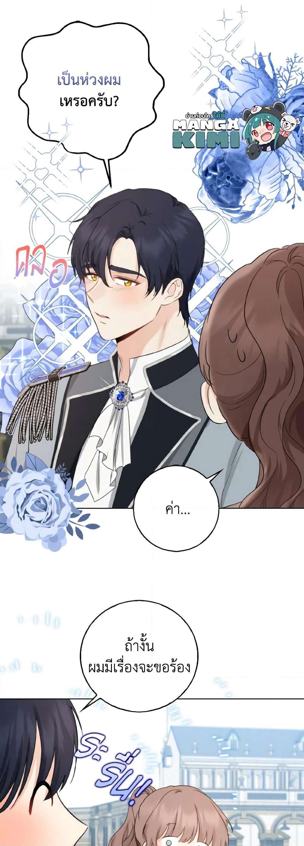Our Tyrant Became Young page 33
