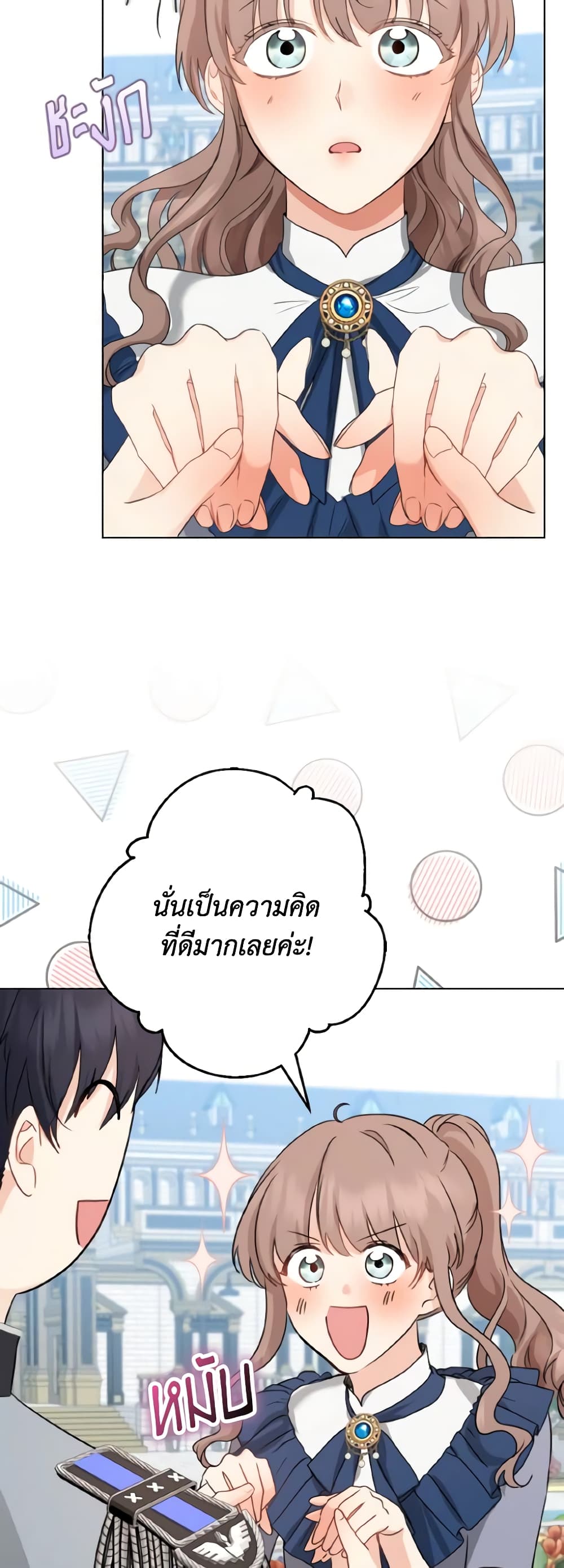 Our Tyrant Became Young page 37