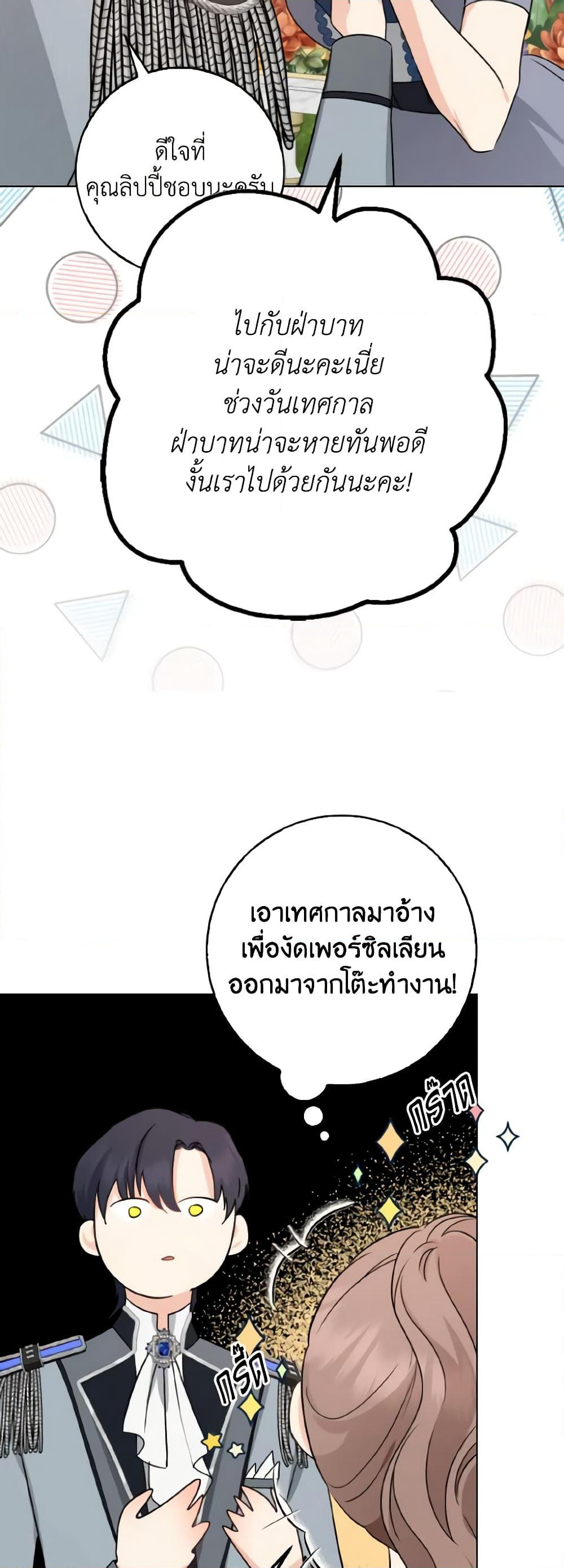 Our Tyrant Became Young page 38