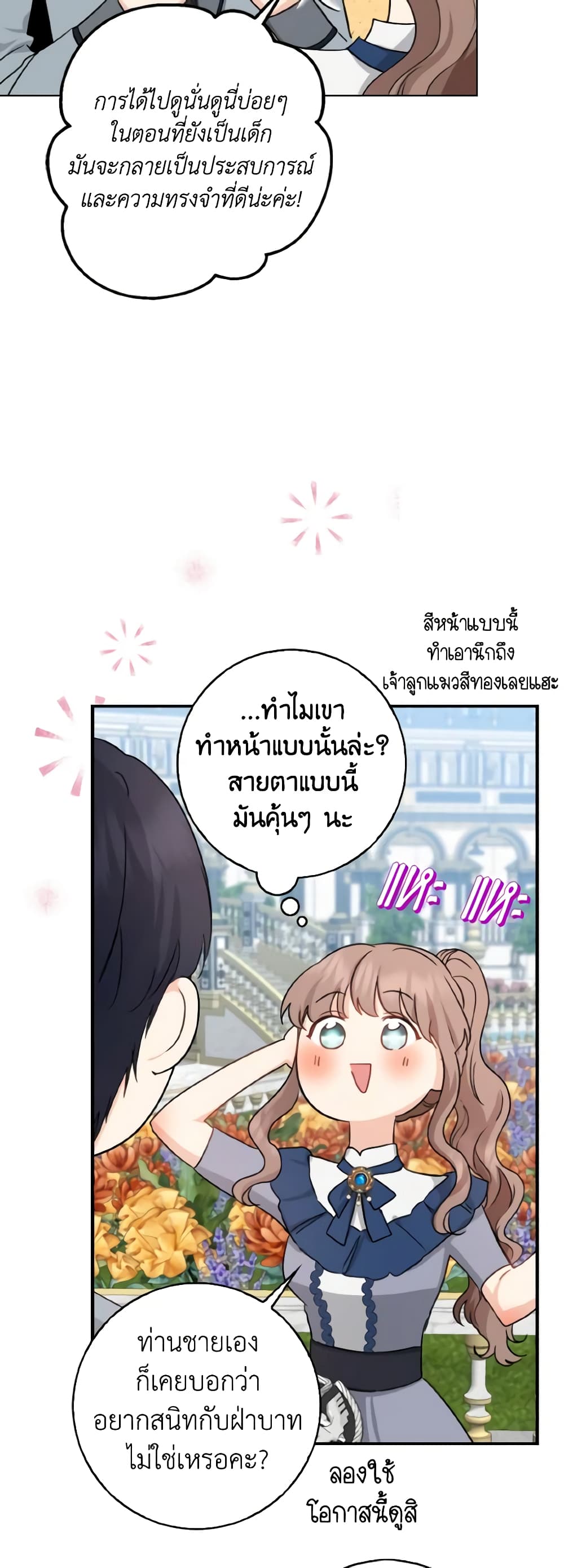 Our Tyrant Became Young page 39
