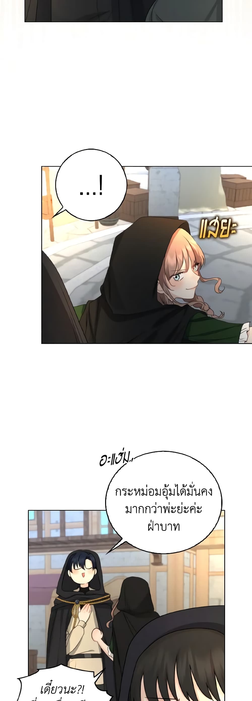 Our Tyrant Became Young page 45