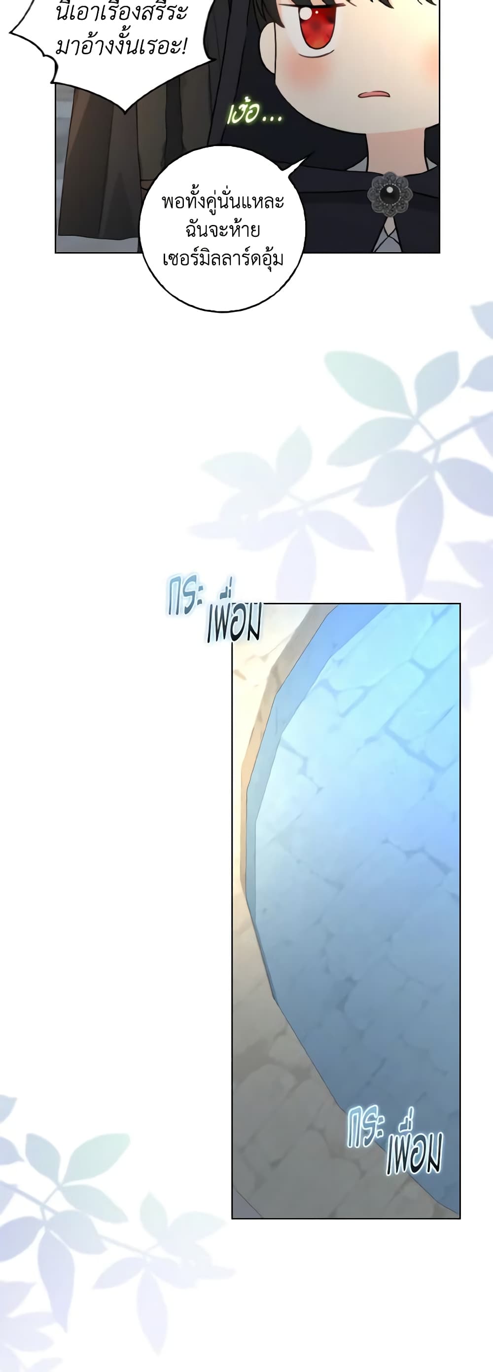 Our Tyrant Became Young page 46