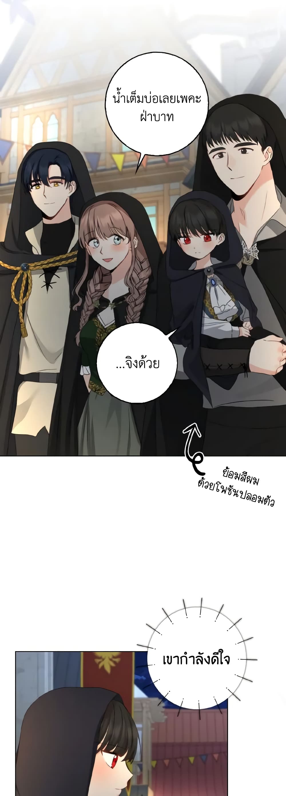 Our Tyrant Became Young page 47