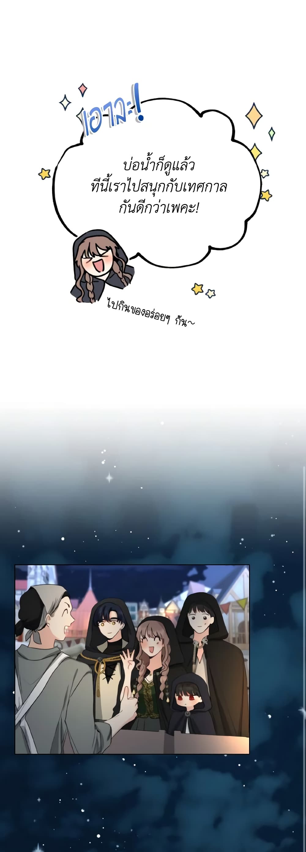 Our Tyrant Became Young page 49