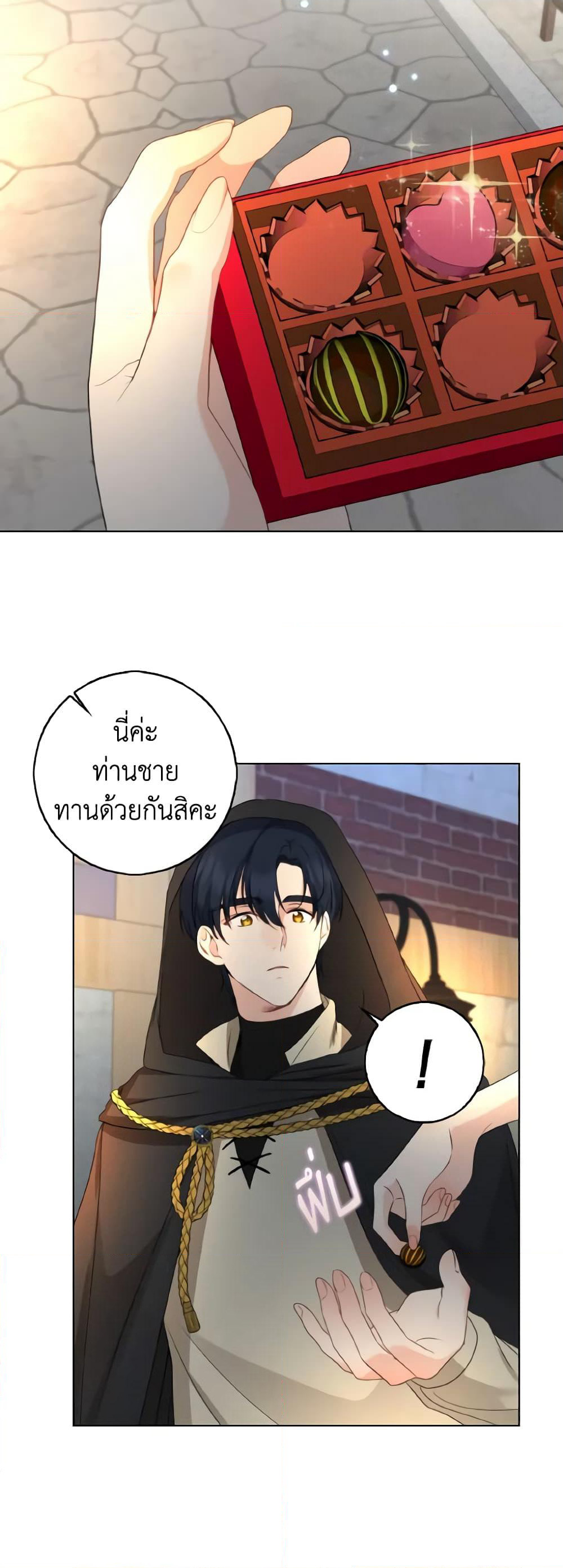 Our Tyrant Became Young page 51
