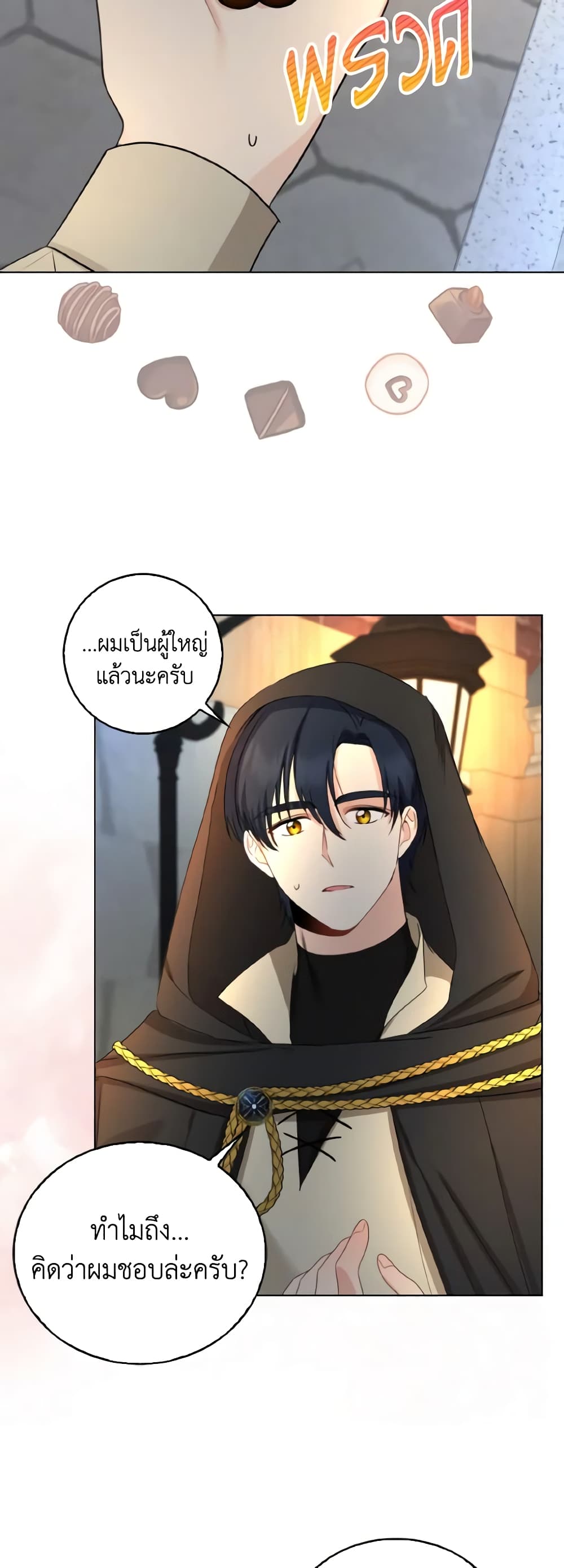 Our Tyrant Became Young page 53