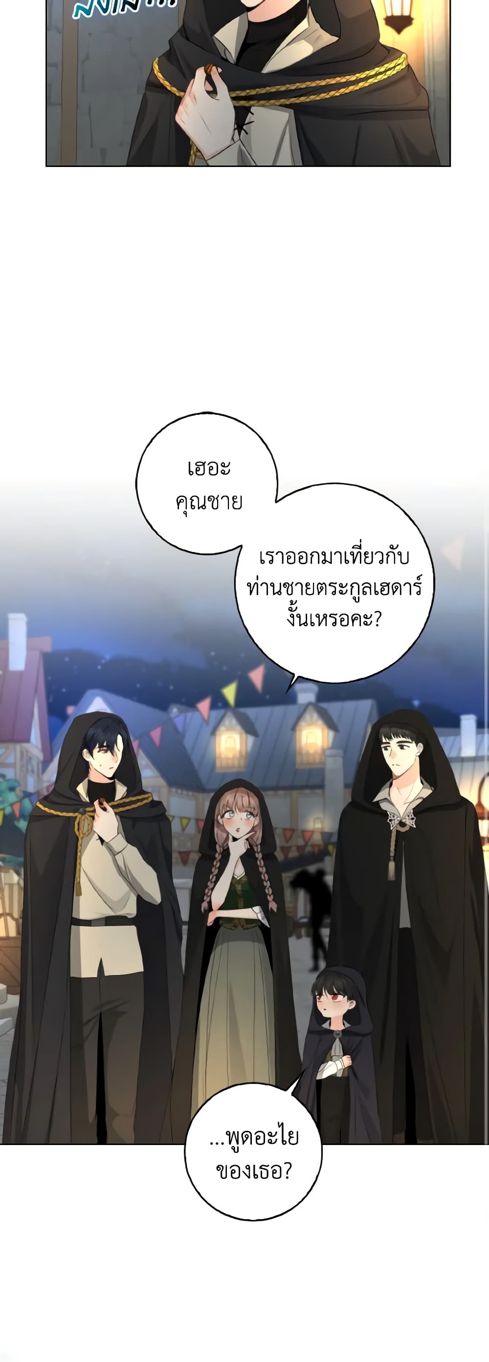 Our Tyrant Became Young page 57
