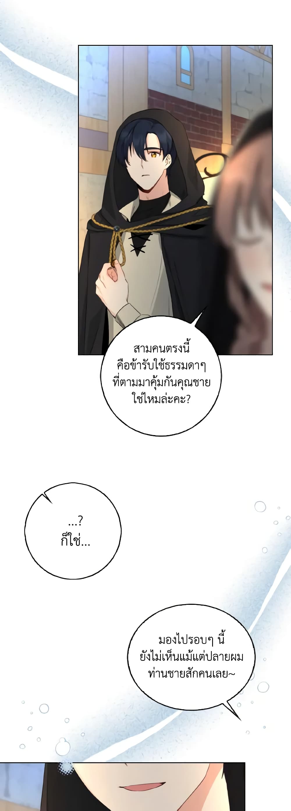Our Tyrant Became Young page 58