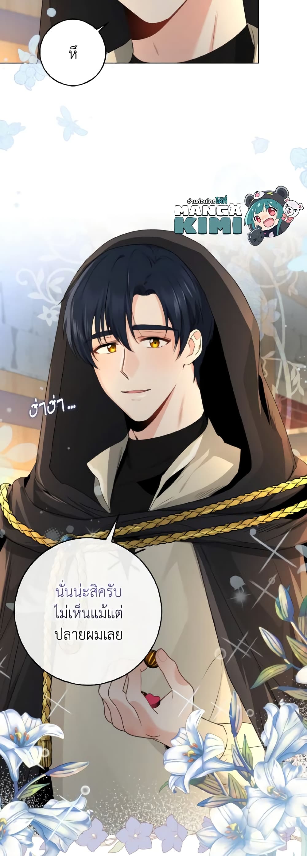 Our Tyrant Became Young page 59