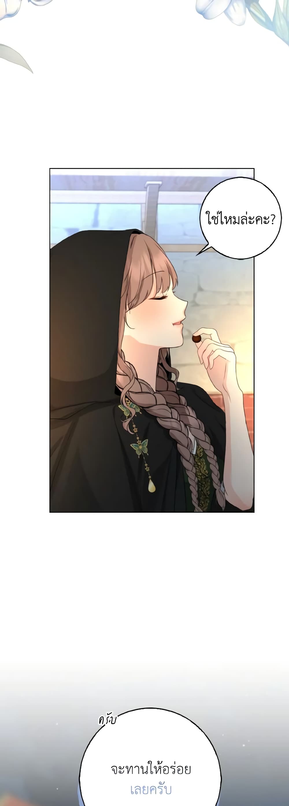 Our Tyrant Became Young page 60
