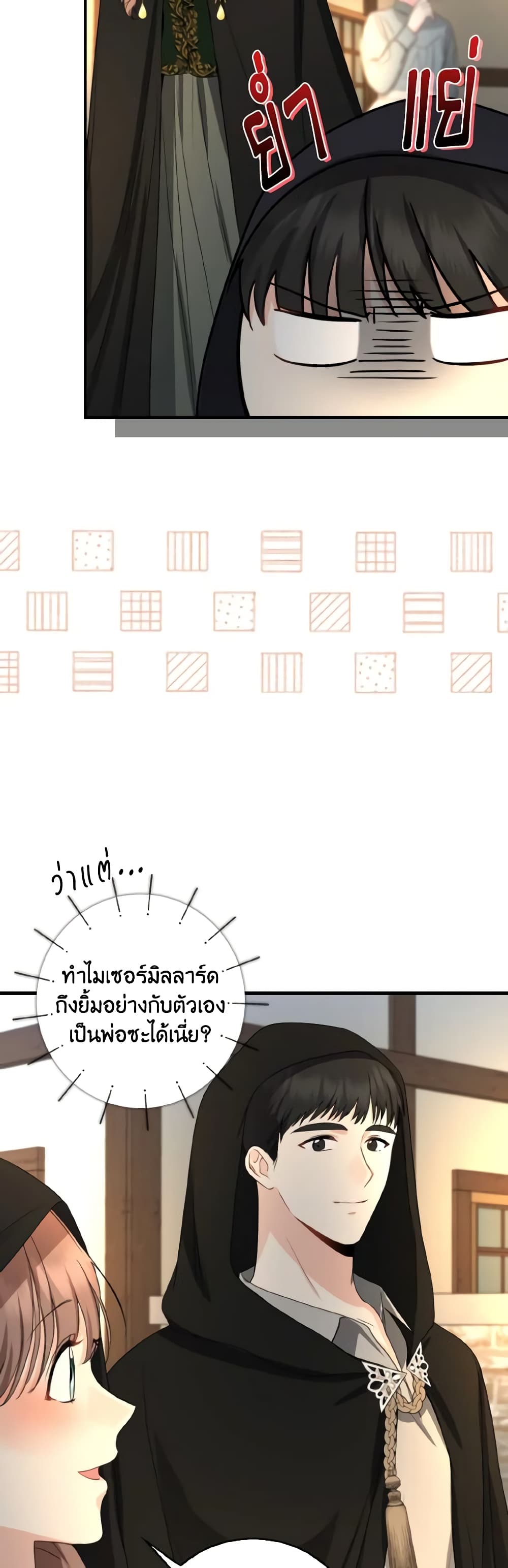 Our Tyrant Became Young page 6