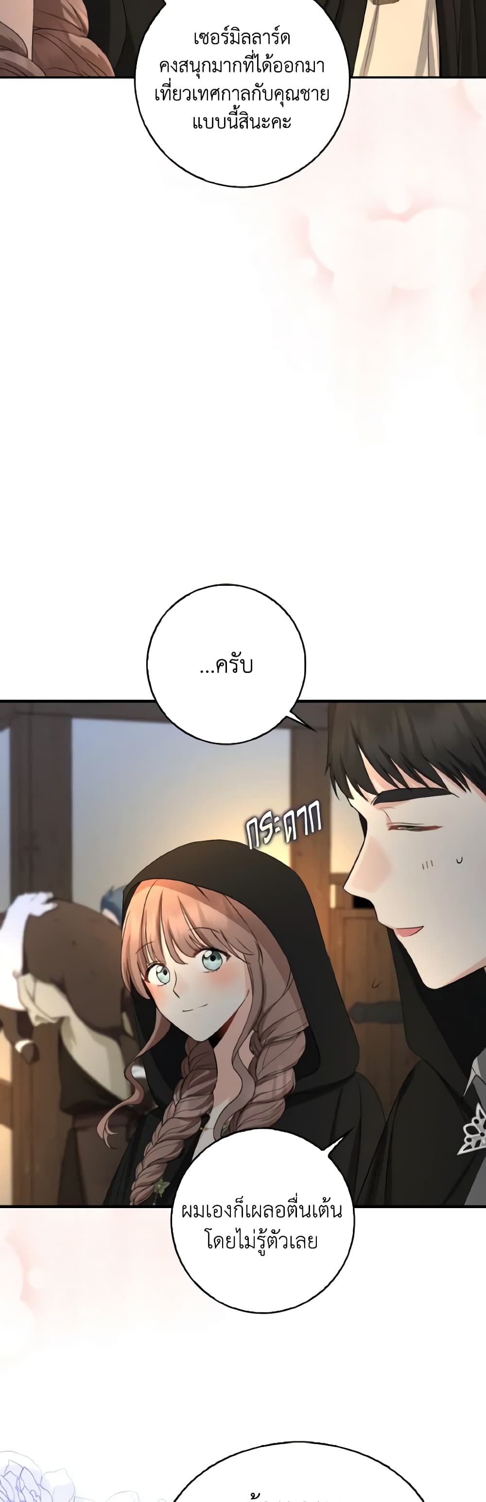 Our Tyrant Became Young page 7