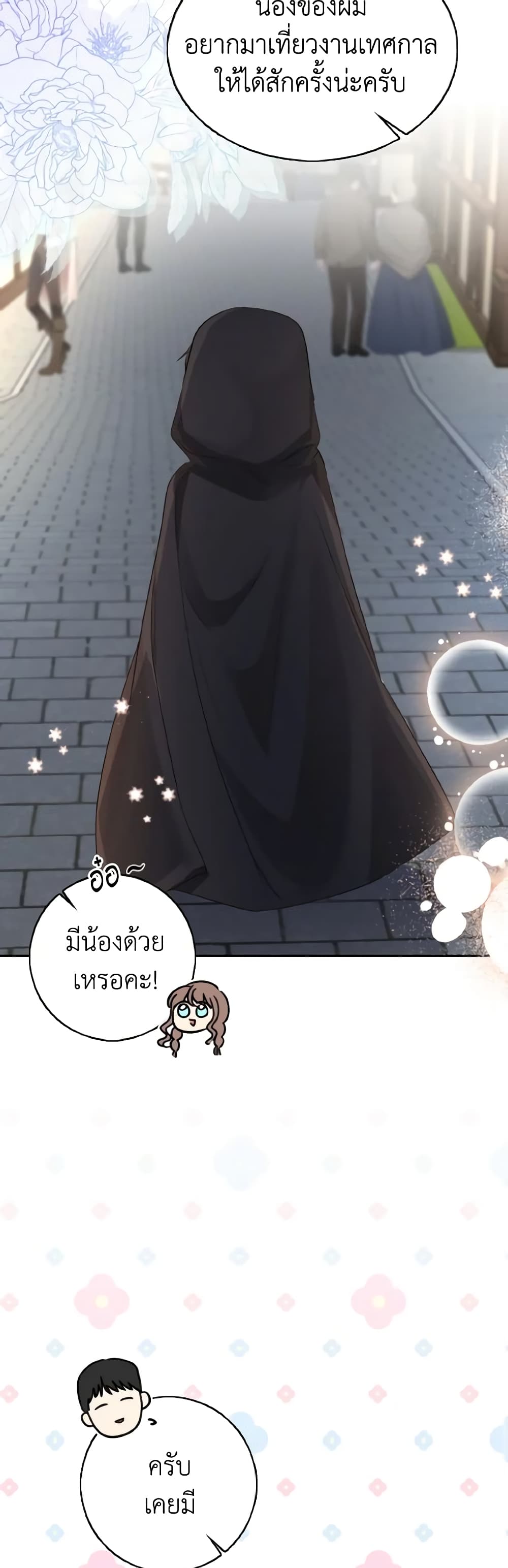 Our Tyrant Became Young page 8