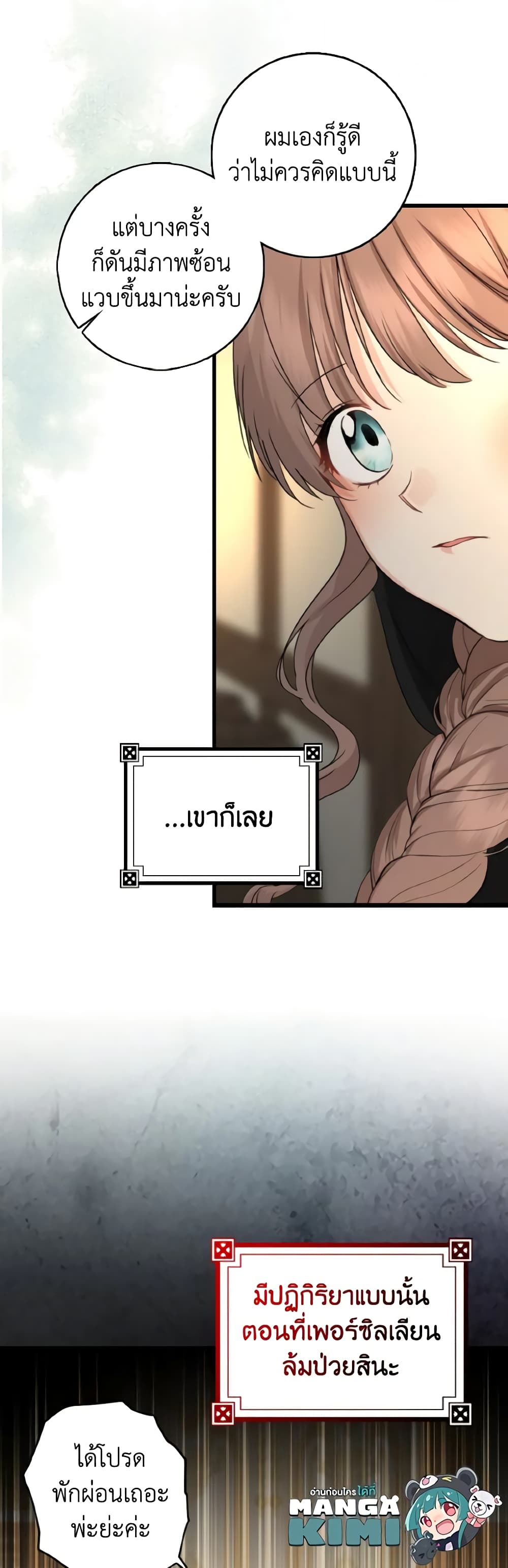 Our Tyrant Became Young page 10