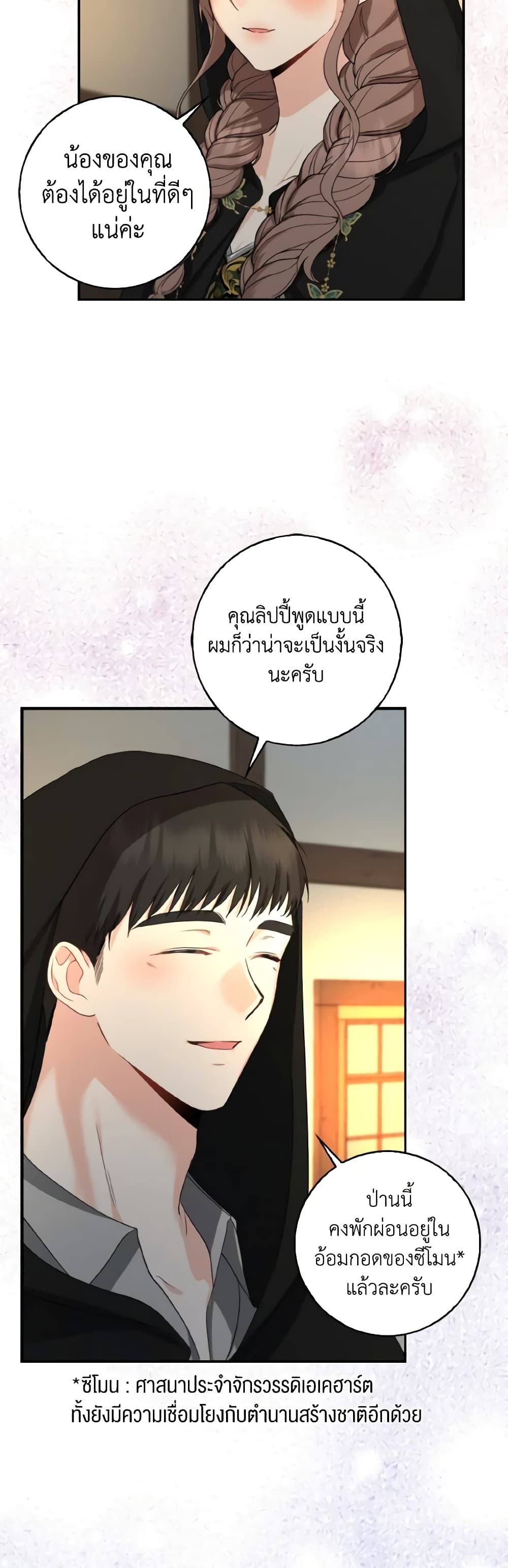 Our Tyrant Became Young page 12